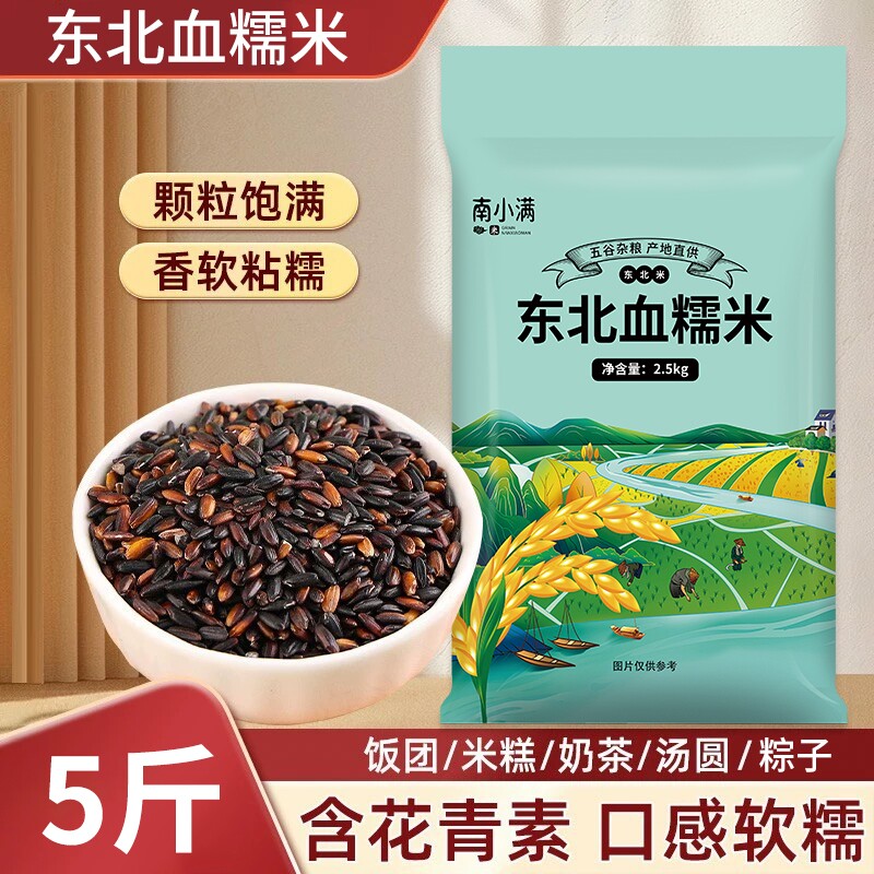 血糯米黑米新米正宗东北商用锅巴五谷杂粮5斤酒酿奶茶糯紫米米糕