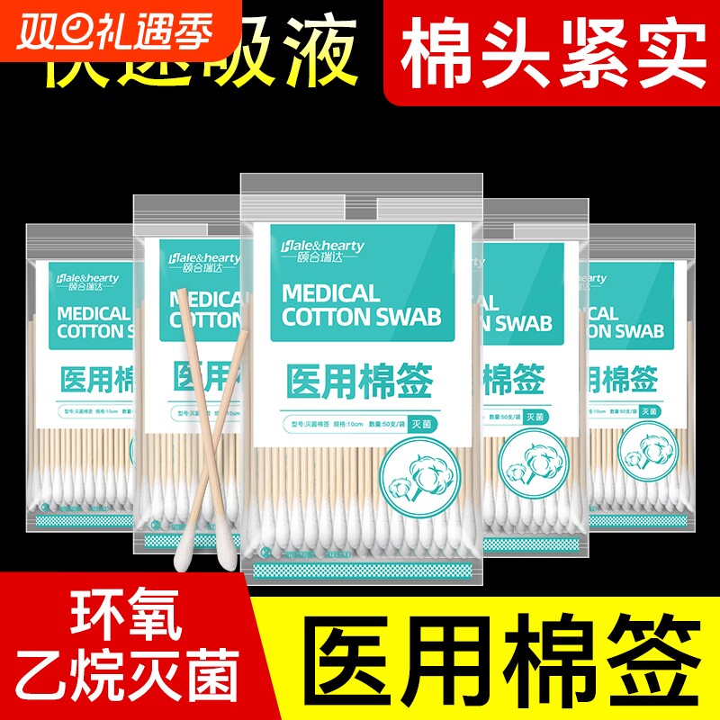 医用棉签无菌一次性医疗消毒单头棉花棒家用婴儿掏耳清洁灭菌口腔