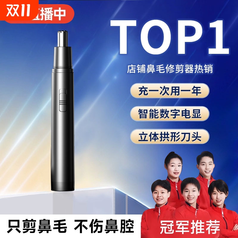 热销70万+】国货甄选鼻毛修剪器