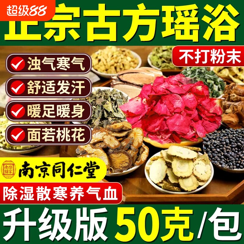 瑶族中药泡澡药包加厚款正品图片
