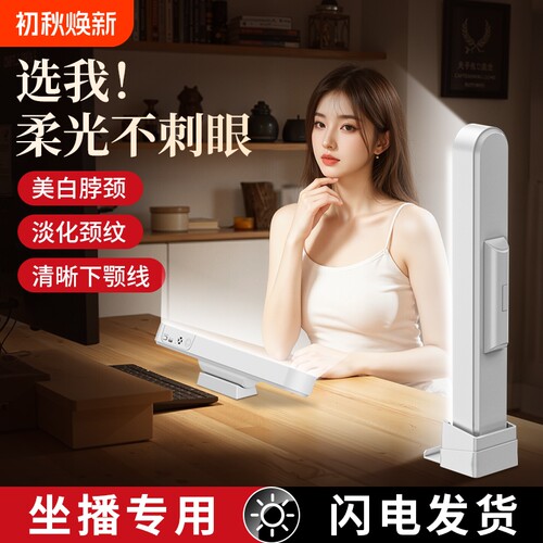 下巴灯美白亮肤充电款颈部补光