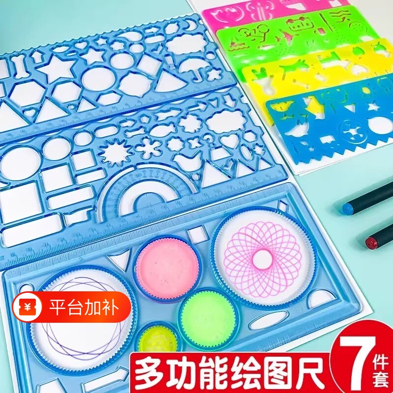 多功能尺子多形状万花尺7件套小学生专用直尺手抄报绘图模版套装旋转几何函数尺波浪蓝色粉色图形尺