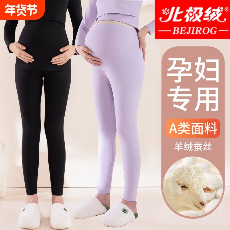 孕妇秋裤德绒内穿秋冬季孕期大码打底裤女保暖线裤衬裤睡裤上衣,孕妇装/孕产妇用品/营养,秋衣裤套装,淘宝优惠券,粉丝福利购,淘宝优惠卷