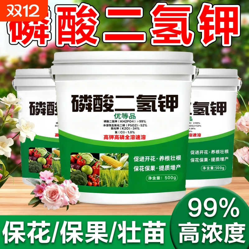 磷酸二氢钾有机肥料花卉专用正品农用养植物盆栽磷钾肥水溶Y开花