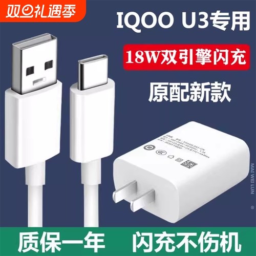 适用vivoiQOOu3闪充充电器18W快充头iqoou3x原装数据线手机充电线