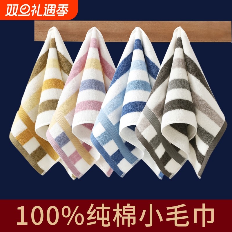 4条装小毛巾纯棉成人洗脸洗澡家用男女帕柔软吸水不易一等品彩条