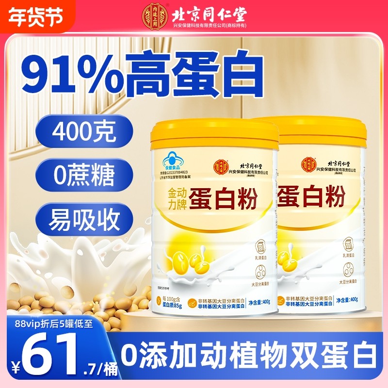 同仁堂蛋白粉蛋白质粉中老年女性营养品增强免疫力正品乳清老年人,保健食品/膳食营养补充食品,大豆分离蛋白/混合蛋白,淘宝优惠券,粉丝福利购,淘宝优惠卷