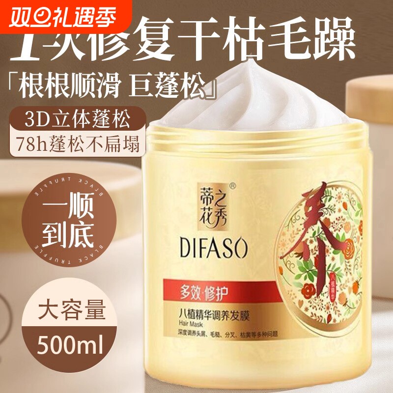 蒂花之秀护发素修护|千人加购