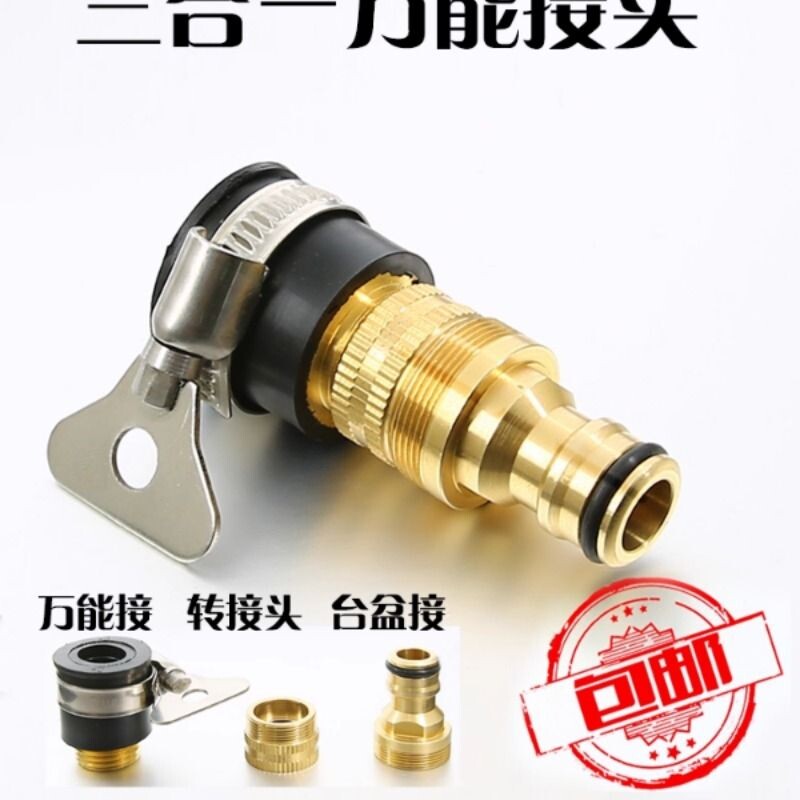 洗衣机万用水龙头转接头铜万能接头水管接头快速接头洗车水枪软管