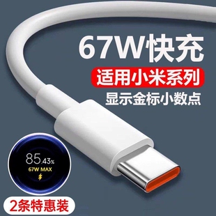 官方正品 适用小米120W数据线6A快充67W闪充手机专用充电线33W90W红米RedmiK40 黑鲨Typec加长 80至尊版