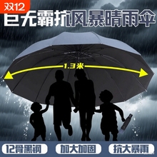 超大号雨伞加大加厚加固专用手动折叠晴雨两用男防晒双人黑色