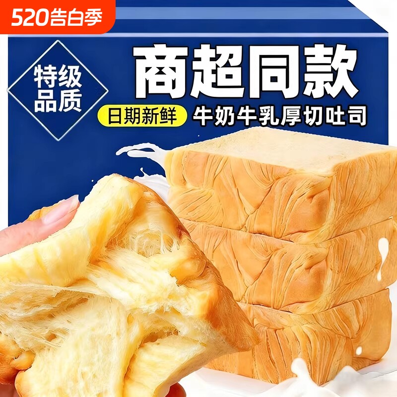 厚切吐司面包超软奶香手撕营养早餐蛋糕点夜宵学生营养牛乳好吃