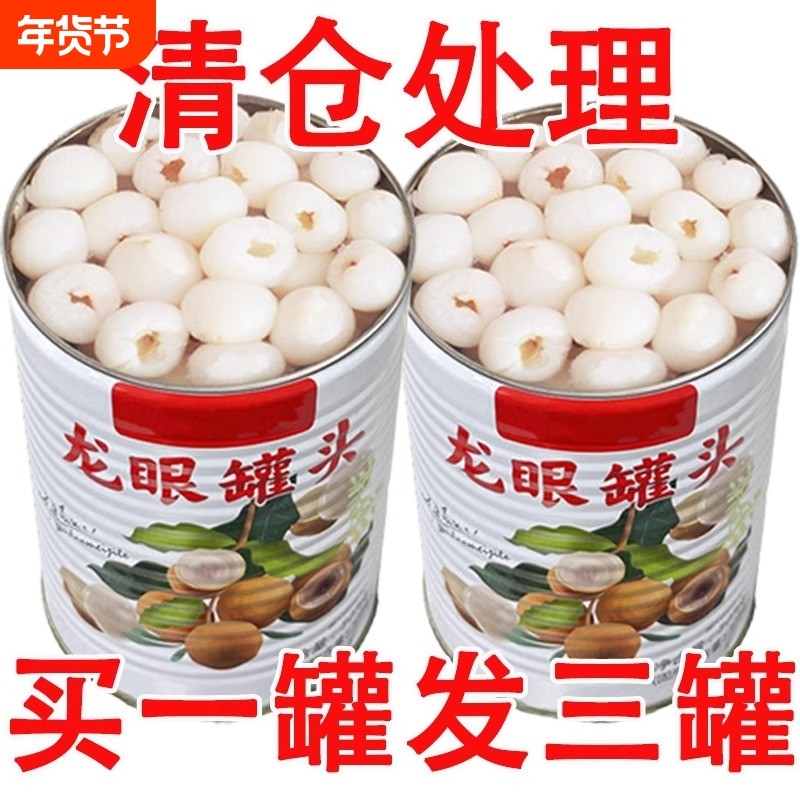 过年糖水龙眼罐头桂圆567g罐装特价现摘即食新鲜零食大整箱果肉