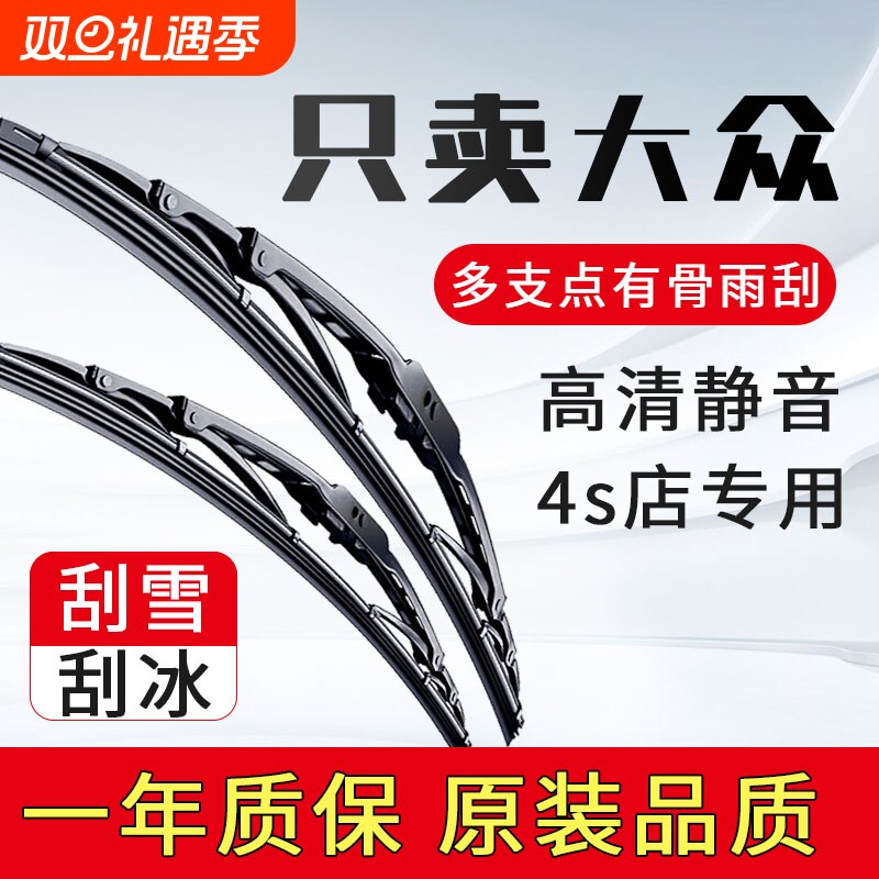 适配大众朗逸雨刮器速腾途观帕萨特polo高尔夫6原装7原厂有骨雨