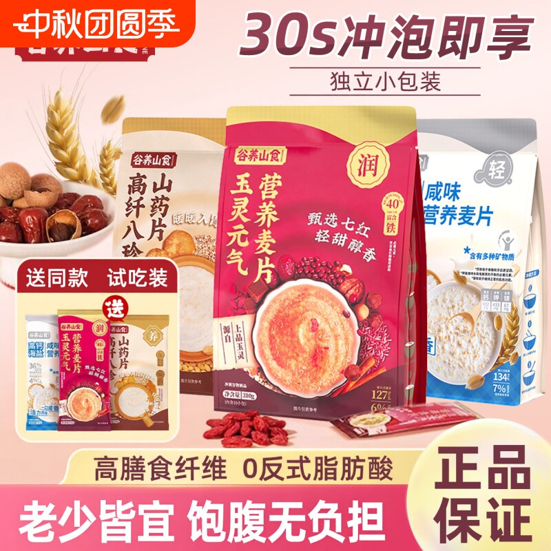 谷养山食八珍海盐山药七红燕麦片营养早餐食品谷物咸味冲泡即食