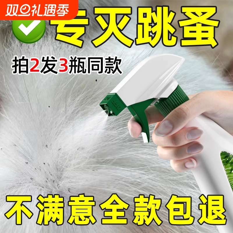 跳蚤药猫咪去虱子床上家用专用狗狗灭宠物除跳蚤非杀虫剂喷雾猫狗