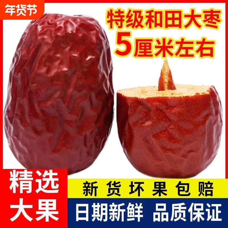 新疆和田大枣特级红枣新枣一级免洗骏枣零食干果枣子新鲜年货节