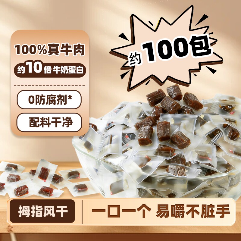拇指风干牛肉干粒单独小包装内蒙古高蛋白零食原切解馋香辣脱水
