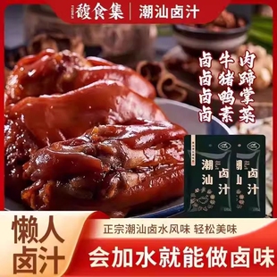 馥食集潮汕卤汁老卤水卤味料包卤鹅肉酱牛肉卤料包小包调料猪蹄