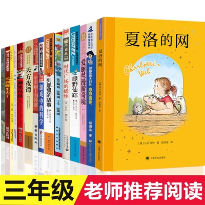 夏洛的网三四年级必读