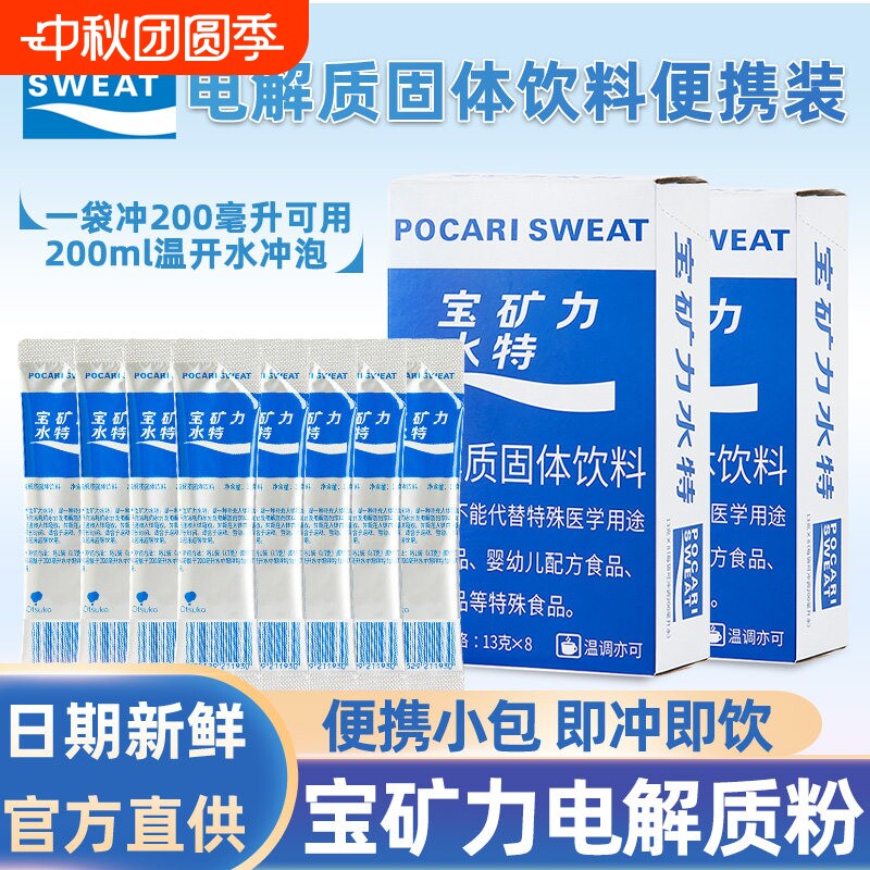 宝矿力水特粉电解质冲剂粉末13g*8条健身电解质水能量固体饮料水