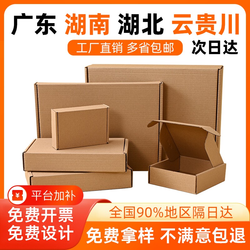 牛皮纸打包飞机盒快递盒纸箱特硬长方形高档快递箱子批发加硬纸板