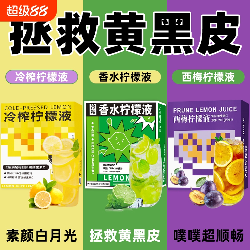 柠檬浓缩汁NFC冷榨香水西梅柠檬液冷萃原液VC果汁饮料0脂冲剂饮品