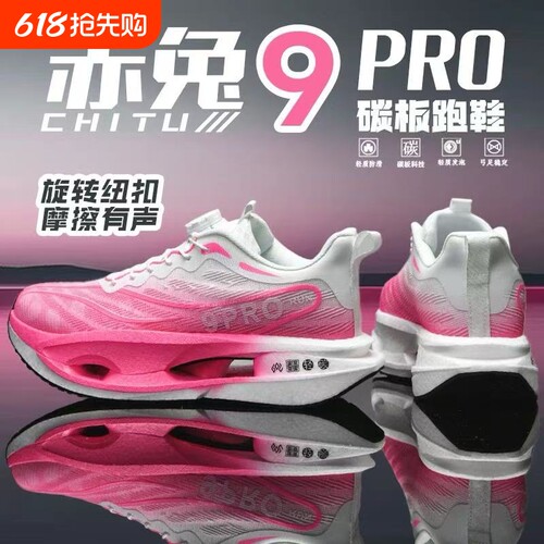 新款赤兔9pro碳板跑步鞋儿童运动跑鞋减震女童网面鞋8pro心跳鞋子
