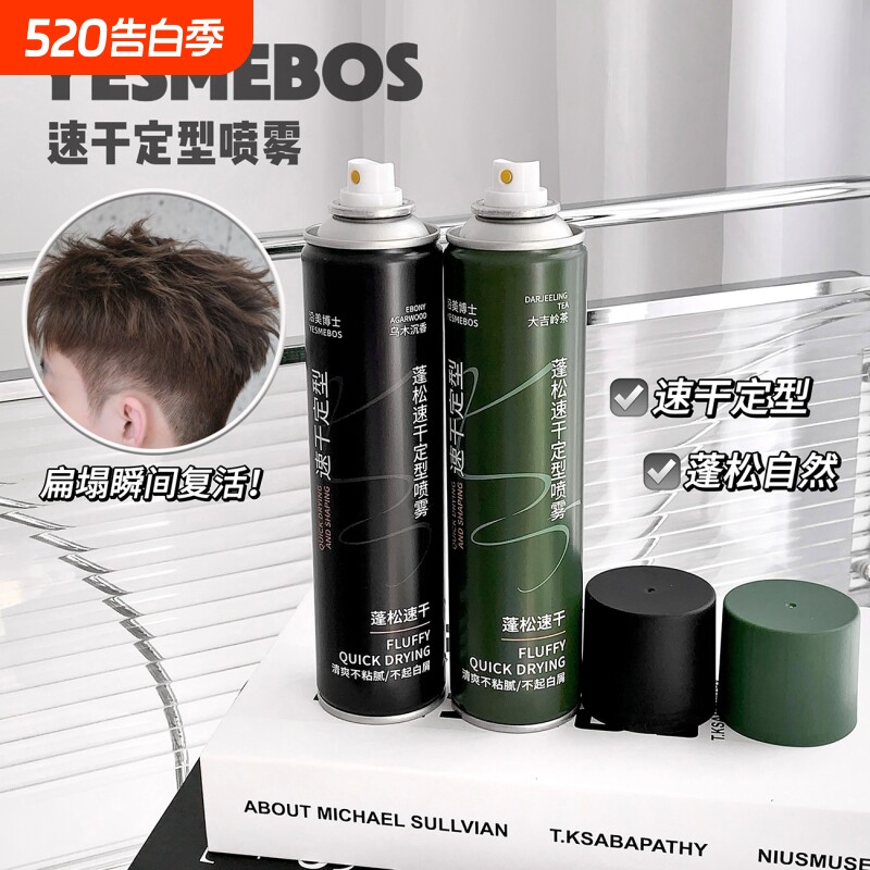 发胶喷雾定型男士头发造型强力持久清香啫喱水膏干胶摩丝发泥发蜡