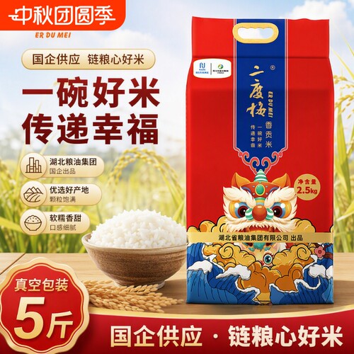 二度梅香贡米5斤当季新米长粒大米丝苗米猫牙籼米饭原粮