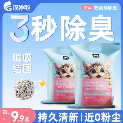 瓜洲牧猫砂除臭无尘包邮20公斤正品矿砂膨润土猫砂矿石易结团防臭
