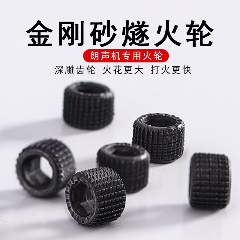 朗声转轴打火机L1L2专用磨轮都彭燧火轮砂轮火石轮转轮配件耐用图片