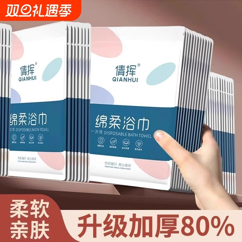 一次性浴巾旅行加大加厚一次性毛巾压缩纯棉旅游酒店用品