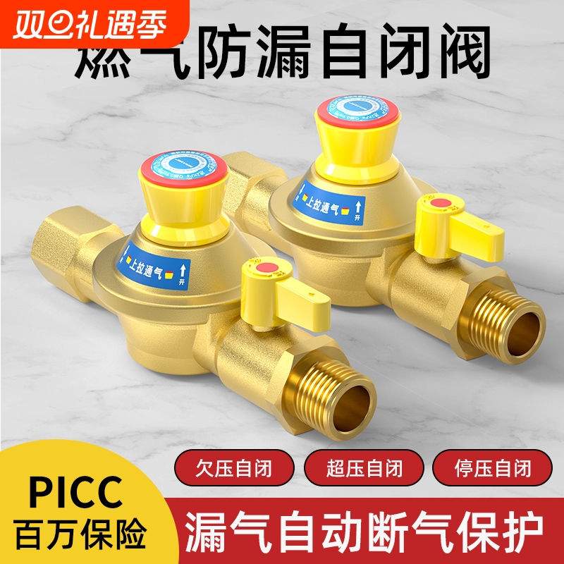 家用自动切断天然气自闭阀安全