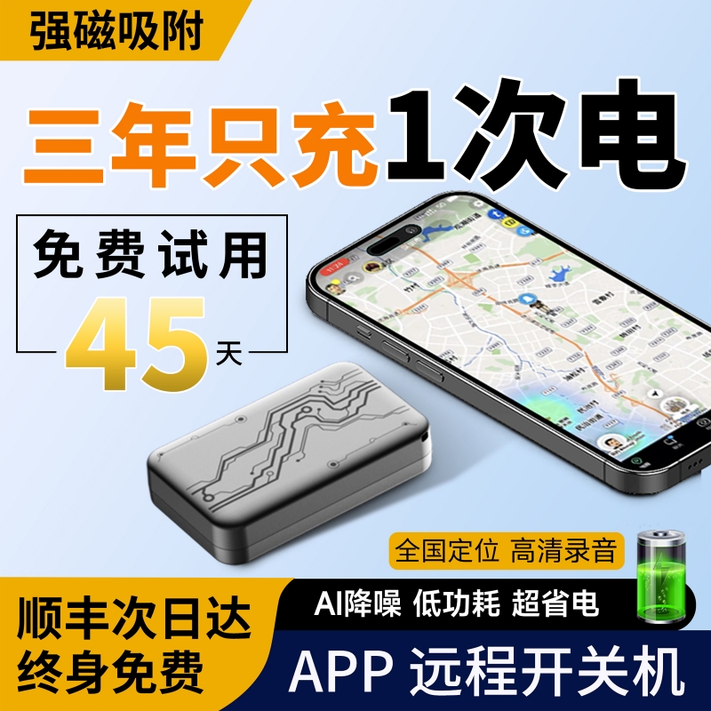 录音定位追跟防盗黑科技神器