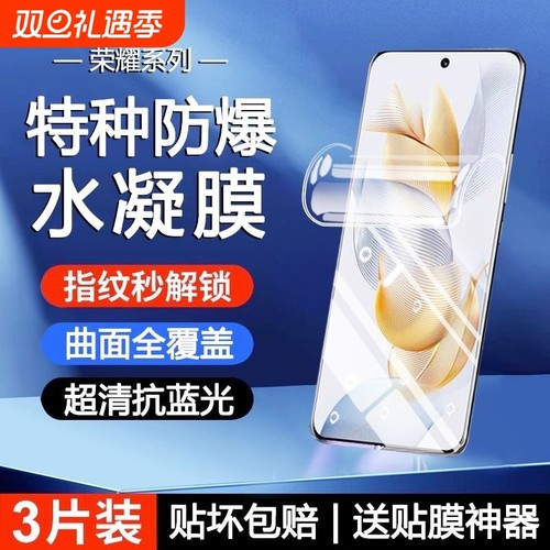 适用荣耀X70i+手机膜60pro/x50/400/300水凝膜100/90GT/80se/30s防摔Power/v40/Magic3/4/5/6/7/play10c/9T膜