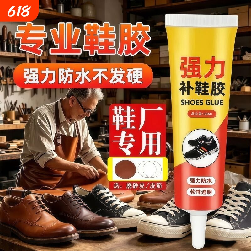 粘鞋匠粘鞋专用胶沾鞋子软胶修鞋匠修鞋粘得牢运动鞋皮鞋强力补鞋胶水鞋底修复超强防水强力鞋匠专用粘鞋胶