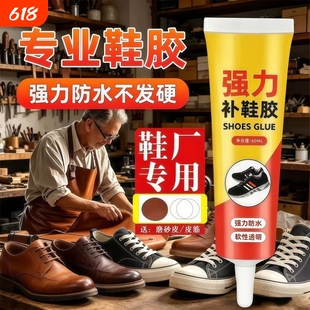 粘鞋匠粘鞋专用胶沾鞋子软胶修鞋匠修鞋粘得牢运动鞋皮鞋强力补鞋胶水鞋底修复超强防水强力鞋匠专用粘鞋胶