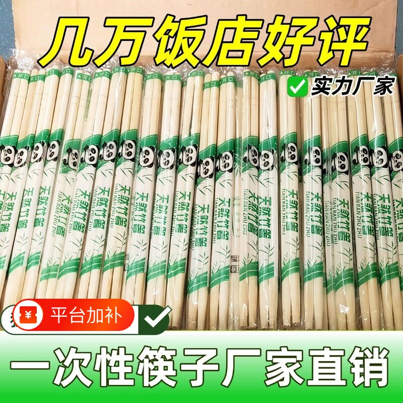 加粗筷子一次性独立包装食品级商用竹筷外卖专用餐具家用加长餐饮