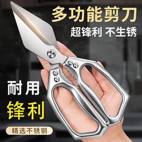 厨房剪刀专用锋利加厚不锈钢家用强力剪鸡鸭鹅骨头剪子鸡骨食品级