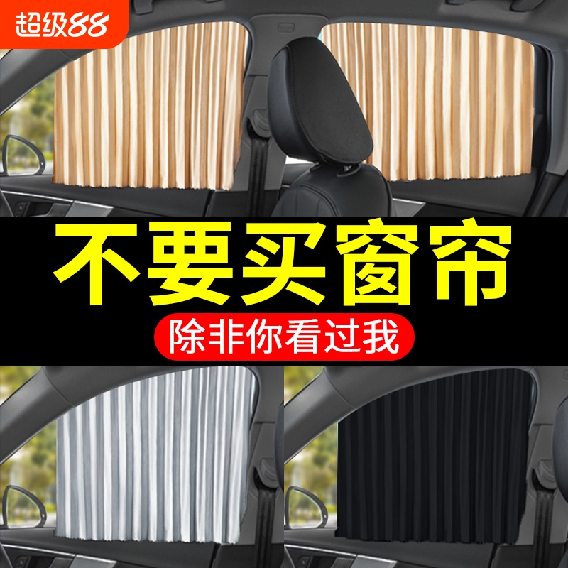 汽车窗帘遮阳帘磁吸遮光防晒专用