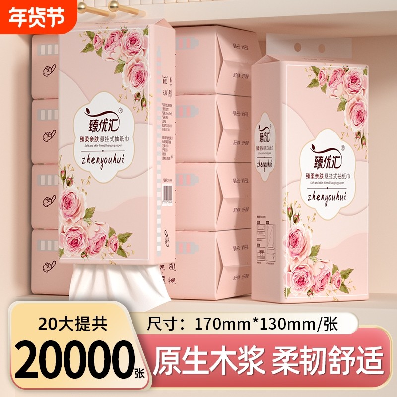 20大提20000张悬挂纸巾抽纸卷纸卫生纸餐巾纸手帕纸厕所纸擦手纸,洗护清洁剂/卫生巾/纸/香薰,家用擦手纸,淘宝优惠券,粉丝福利购,淘宝优惠卷
