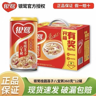 银鹭桂圆八宝粥360g*12罐礼盒装即食早餐营养养生粥整箱批发莲子