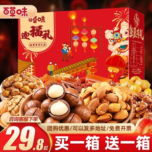 百草味坚果礼盒+零食年货礼盒送礼送长辈过年果团购正品新年盒装