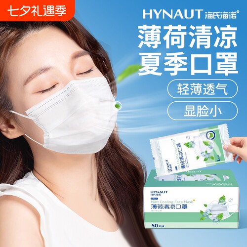海氏海诺一次性口罩独立包装薄荷清凉夏季超薄透气冰感白色防护
