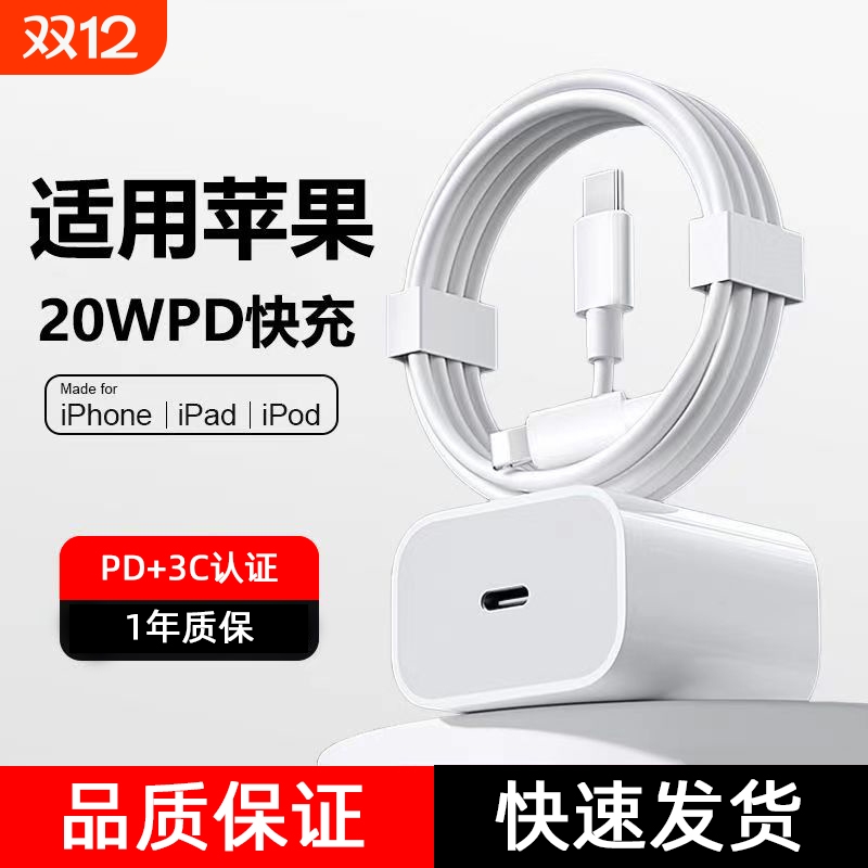 适用苹果16充电头20wPD快充器苹果15iPhone14手机13充电线12ProMax通用11插头Plus快速套装闪冲充电器套装
