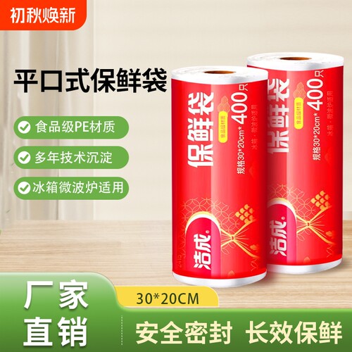 PE食品级洁成保鲜袋食品袋