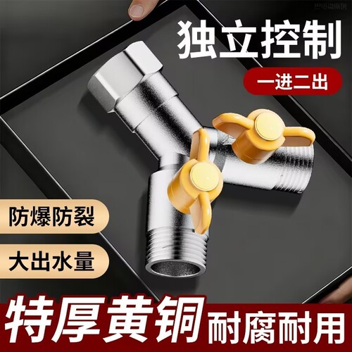 洗衣机水龙头进水管一分二接头一进二出转三通进水口分水器止水阀