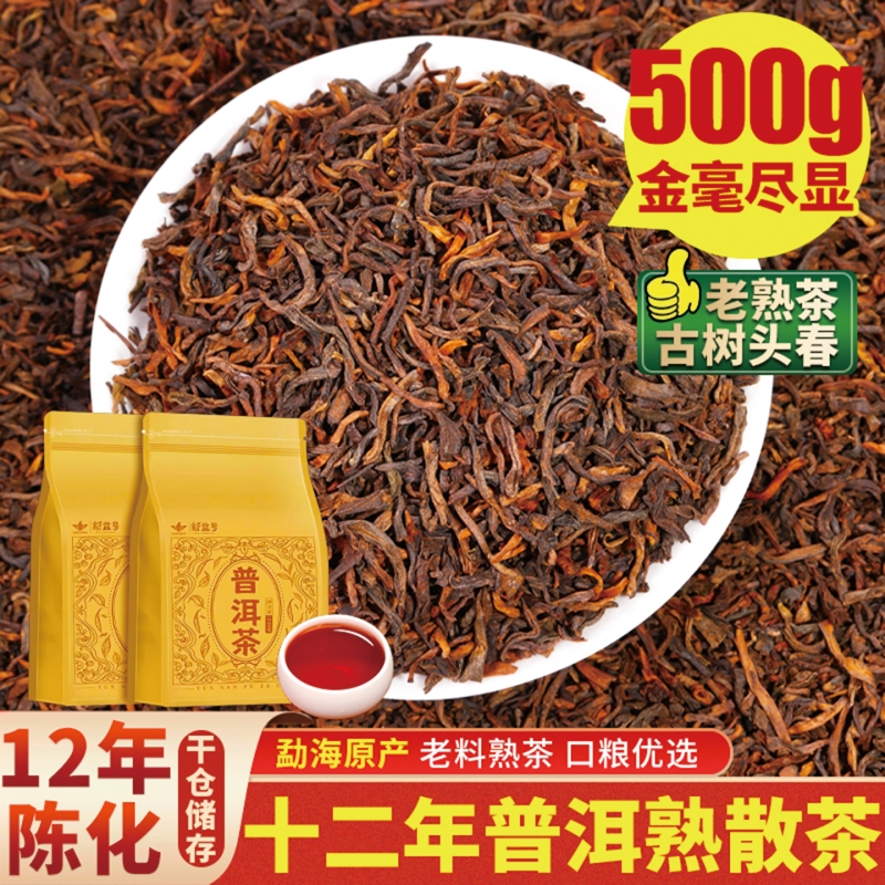 新益号普洱茶熟茶十年以上古树茶云南布朗山老熟茶口粮茶散装茶叶
