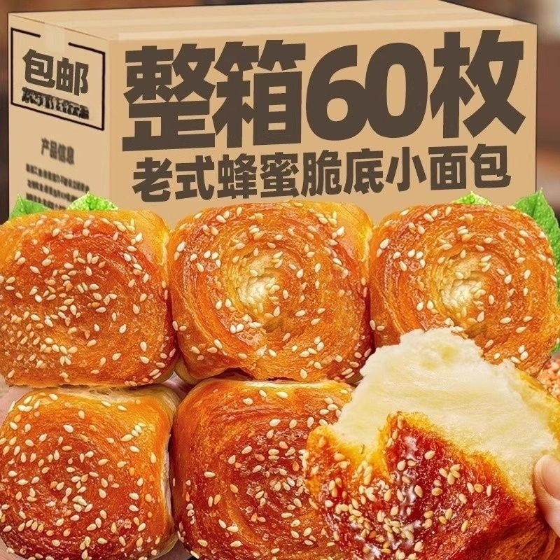 老式蜂蜜脆底小面包整箱营养早餐手撕面包学生懒人速食品糕点健康
